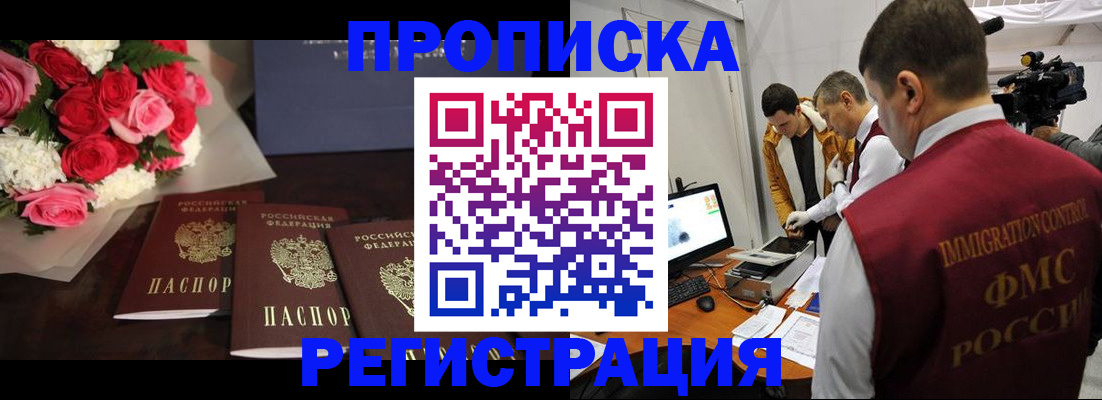 прописка в Ельне